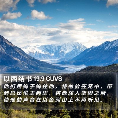 以 西 结 书 19:9 CUVS Bible Verse Image