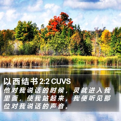 以 西 结 书 2:2 CUVS Bible Verse Image