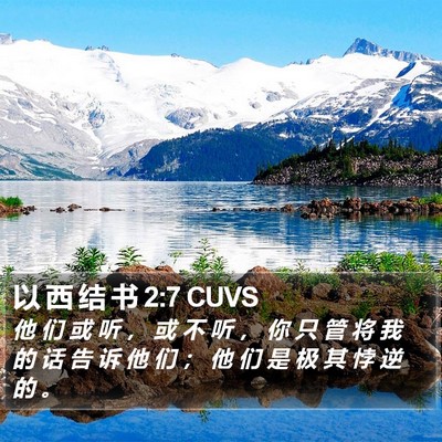 以 西 结 书 2:7 CUVS Bible Verse Image