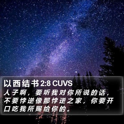 以 西 结 书 2:8 CUVS Bible Verse Image