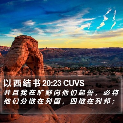 以 西 结 书 20:23 CUVS Bible Verse Image