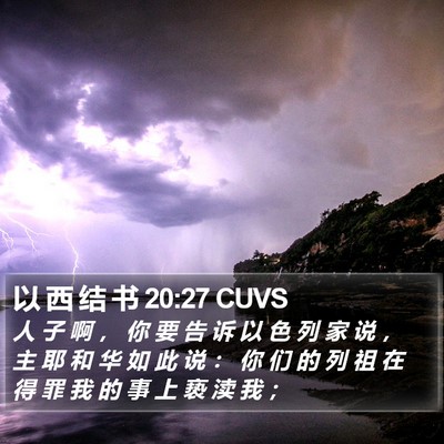 以 西 结 书 20:27 CUVS Bible Verse Image