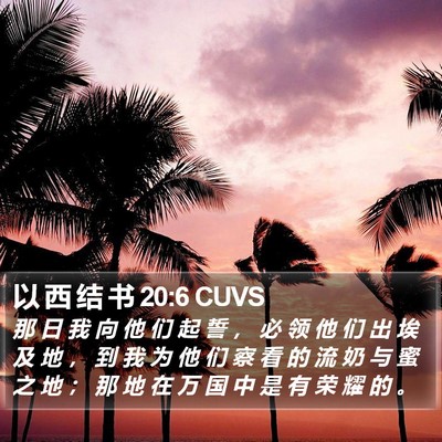 以 西 结 书 20:6 CUVS Bible Verse Image