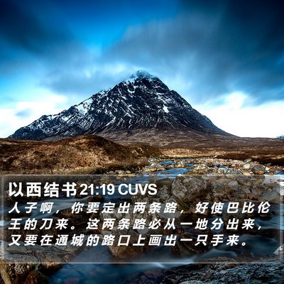 以 西 结 书 21:19 CUVS Bible Verse Image