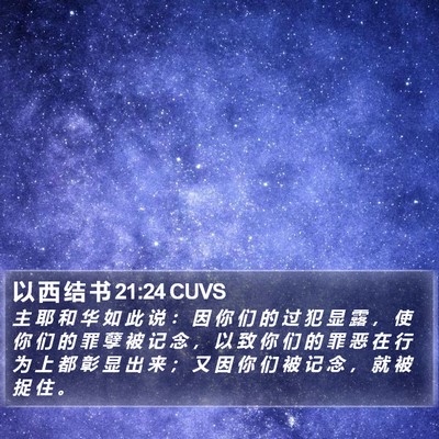 以 西 结 书 21:24 CUVS Bible Verse Image
