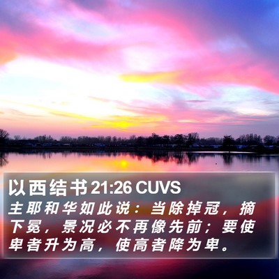 以 西 结 书 21:26 CUVS Bible Verse Image