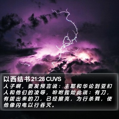 以 西 结 书 21:28 CUVS Bible Verse Image
