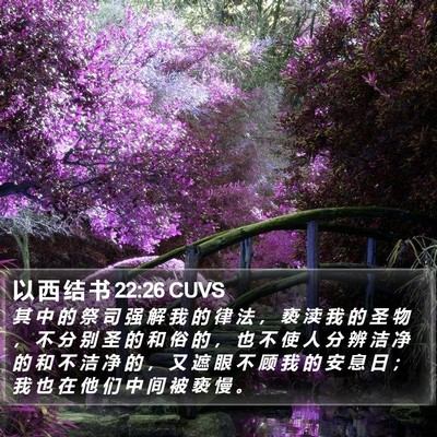 以 西 结 书 22:26 CUVS Bible Verse Image