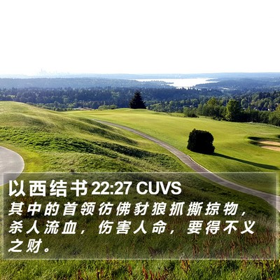 以 西 结 书 22:27 CUVS Bible Verse Image