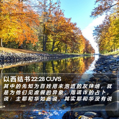 以 西 结 书 22:28 CUVS Bible Verse Image