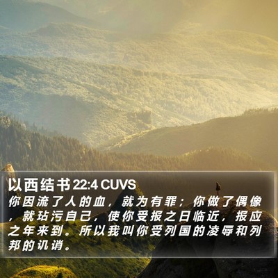 以 西 结 书 22:4 CUVS Bible Verse Image