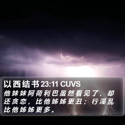 以 西 结 书 23:11 CUVS Bible Verse Image