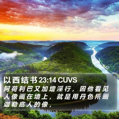 以 西 结 书 23:14 CUVS Bible Verse Image