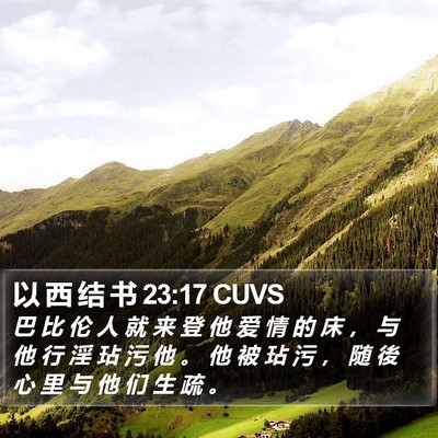 以 西 结 书 23:17 CUVS Bible Verse Image