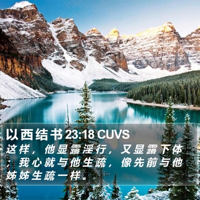 以 西 结 书 23:18 CUVS Bible Verse Image