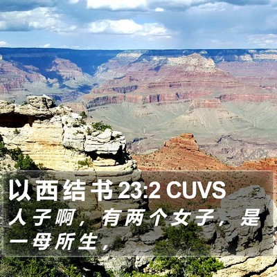 以 西 结 书 23:2 CUVS Bible Verse Image