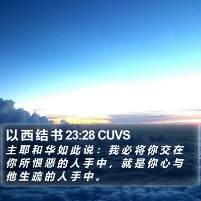 以 西 结 书 23:28 CUVS Bible Verse Image