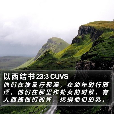 以 西 结 书 23:3 CUVS Bible Verse Image