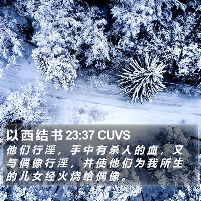 以 西 结 书 23:37 CUVS Bible Verse Image