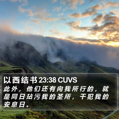 以 西 结 书 23:38 CUVS Bible Verse Image