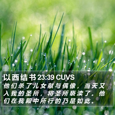以 西 结 书 23:39 CUVS Bible Verse Image