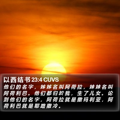 以 西 结 书 23:4 CUVS Bible Verse Image