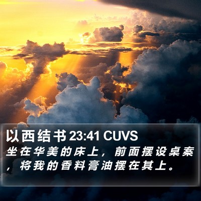 以 西 结 书 23:41 CUVS Bible Verse Image