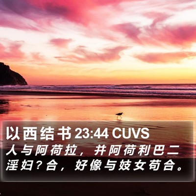以 西 结 书 23:44 CUVS Bible Verse Image