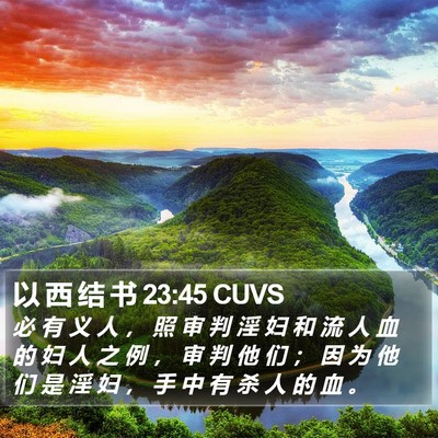 以 西 结 书 23:45 CUVS Bible Verse Image