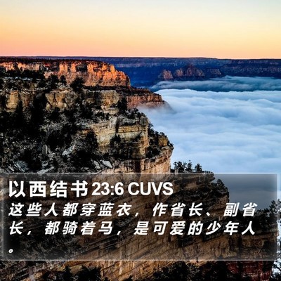 以 西 结 书 23:6 CUVS Bible Verse Image