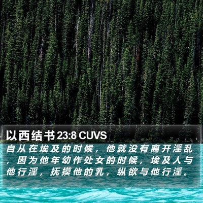 以 西 结 书 23:8 CUVS Bible Verse Image
