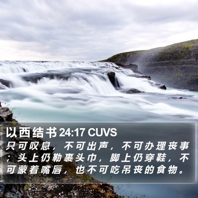 以 西 结 书 24:17 CUVS Bible Verse Image