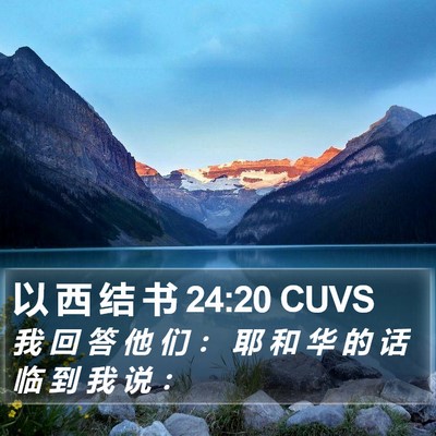 以 西 结 书 24:20 CUVS Bible Verse Image