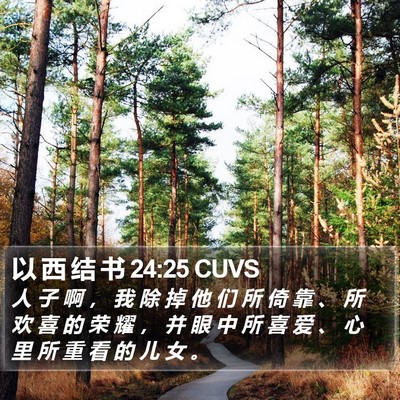 以 西 结 书 24:25 CUVS Bible Verse Image