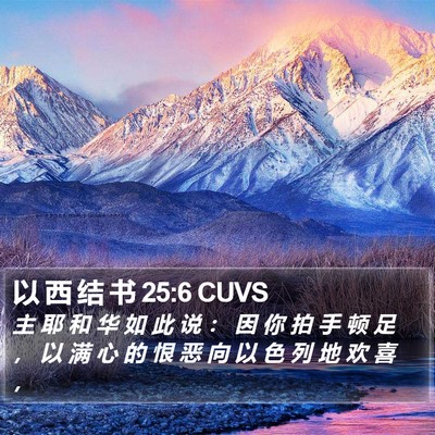 以 西 结 书 25:6 CUVS Bible Verse Image
