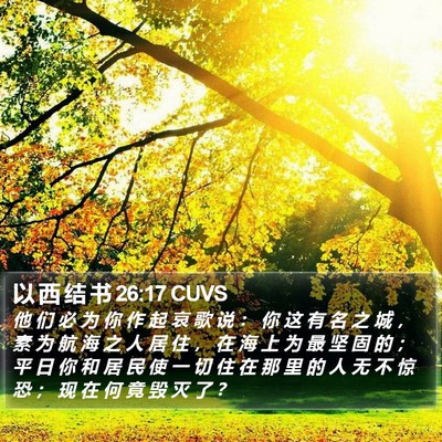 以 西 结 书 26:17 CUVS Bible Verse Image