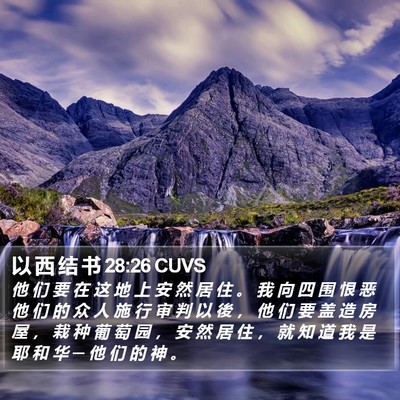 以 西 结 书 28:26 CUVS Bible Verse Image