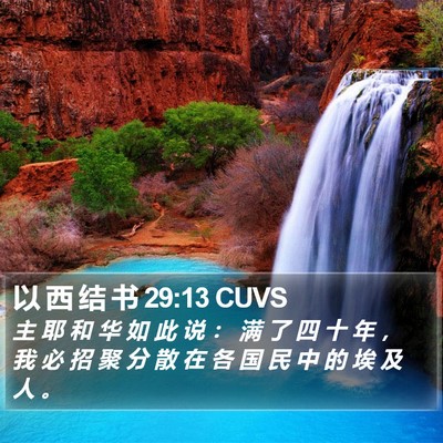 以 西 结 书 29:13 CUVS Bible Verse Image
