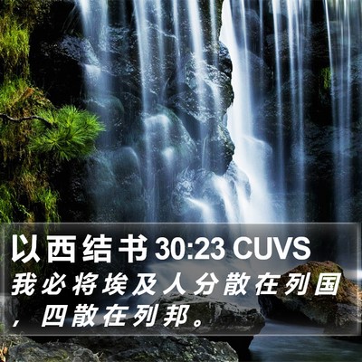 以 西 结 书 30:23 CUVS Bible Verse Image