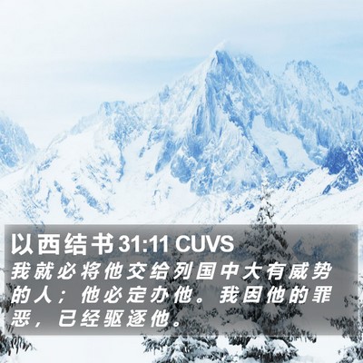 以 西 结 书 31:11 CUVS Bible Verse Image