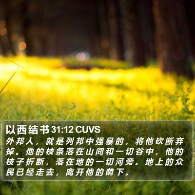 以 西 结 书 31:12 CUVS Bible Verse Image