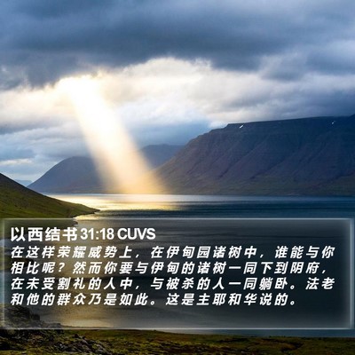 以 西 结 书 31:18 CUVS Bible Verse Image