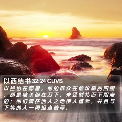 以 西 结 书 32:24 CUVS Bible Verse Image