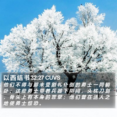 以 西 结 书 32:27 CUVS Bible Verse Image