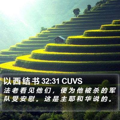 以 西 结 书 32:31 CUVS Bible Verse Image
