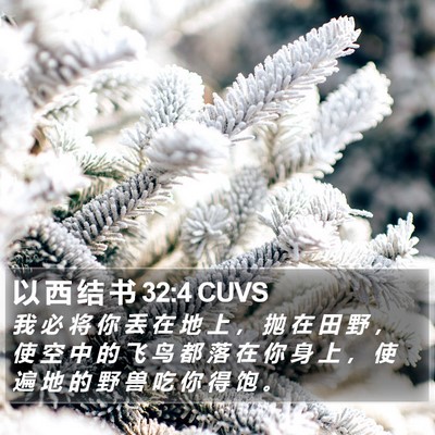 以 西 结 书 32:4 CUVS Bible Verse Image