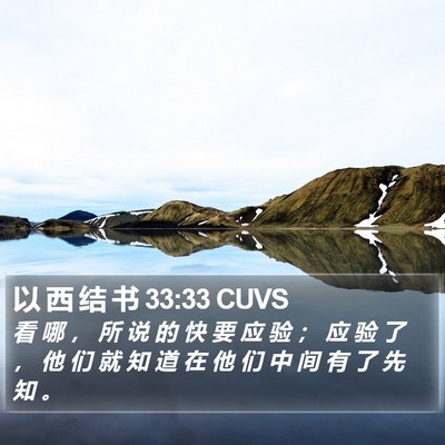以 西 结 书 33:33 CUVS Bible Verse Image
