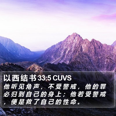 以 西 结 书 33:5 CUVS Bible Verse Image
