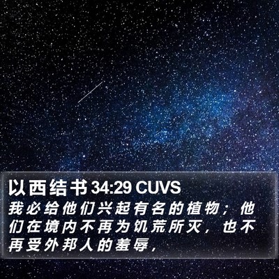 以 西 结 书 34:29 CUVS Bible Verse Image