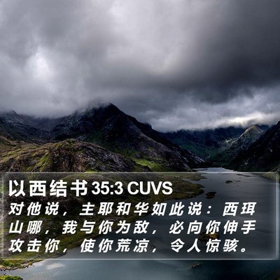 以 西 结 书 35:3 CUVS Bible Verse Image